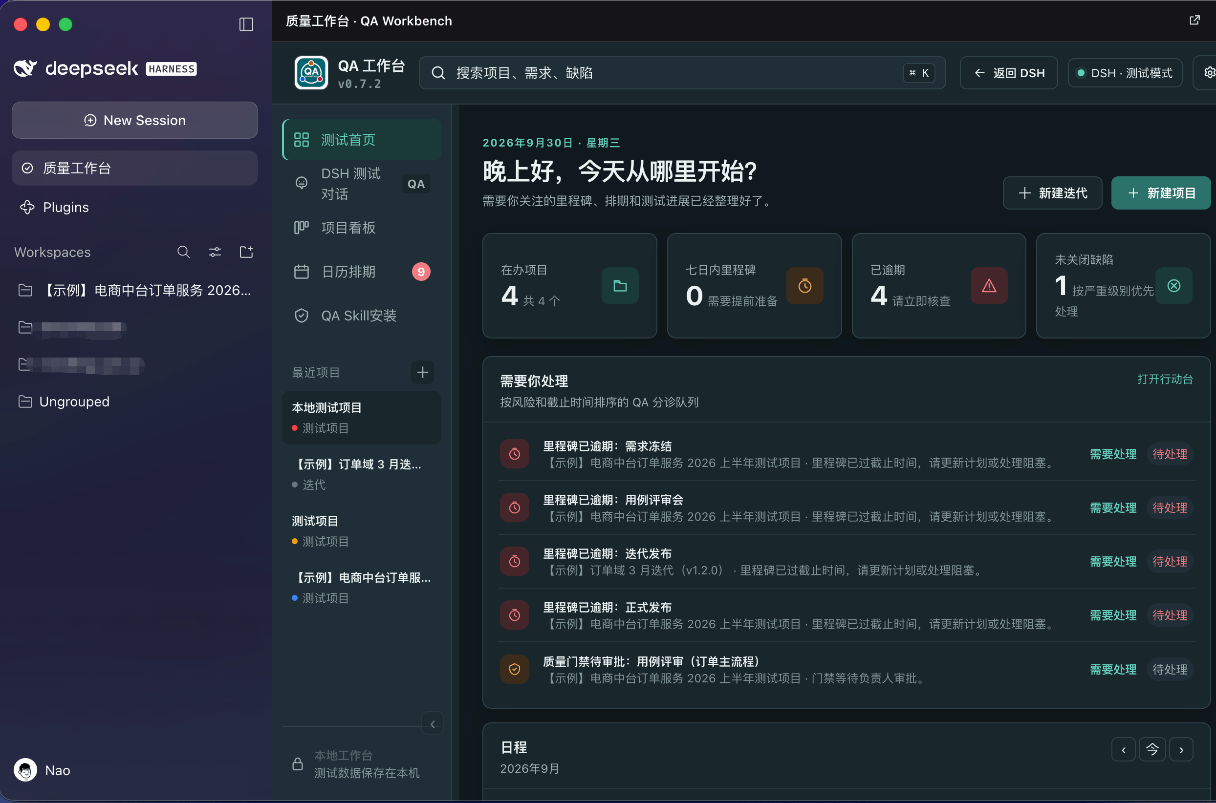 dsh-qa 质量工作台截图 dsh-qa 质量工作台截图